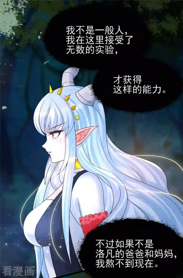 女神带我当学霸第49话 龙灵现身！