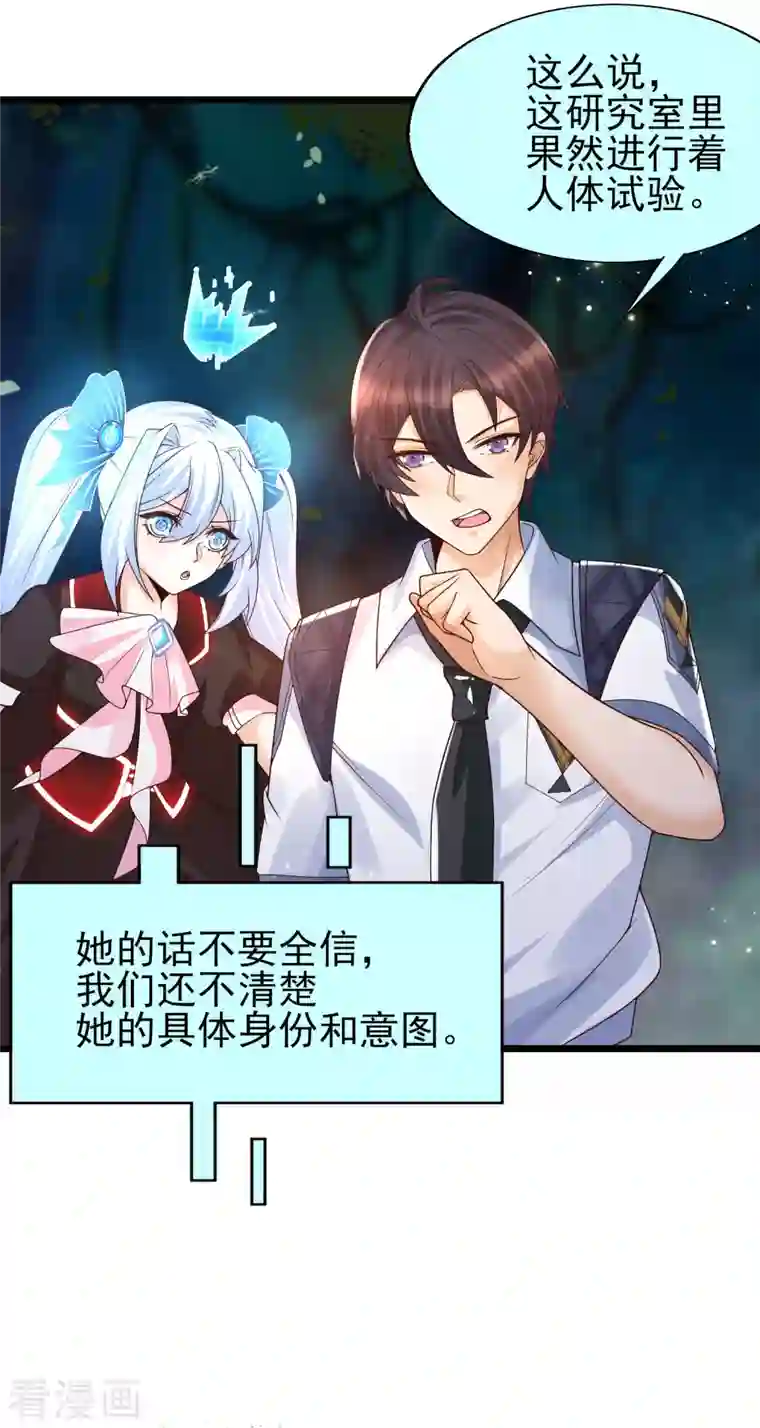 女神带我当学霸第49话 龙灵现身！