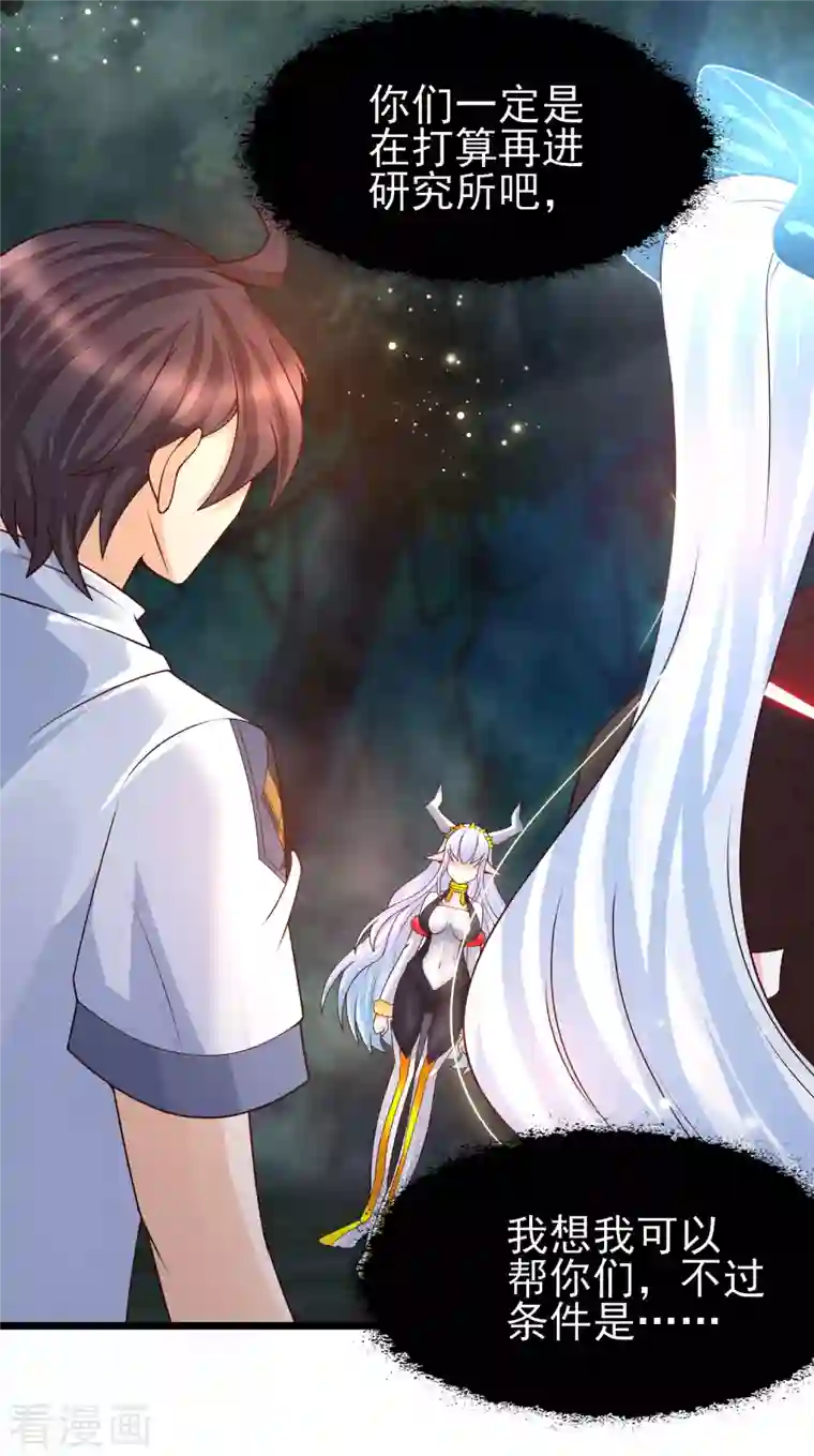 女神带我当学霸第49话 龙灵现身！