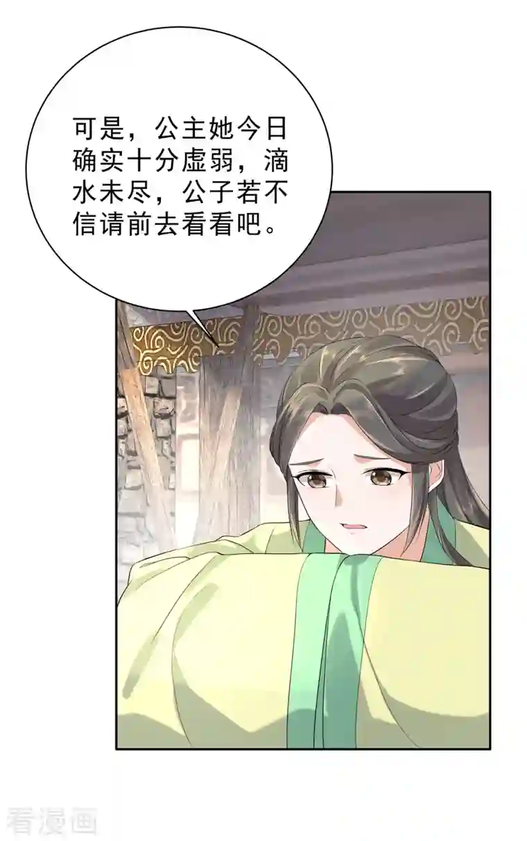 少主好凶我好爱第34话 那家伙的消息