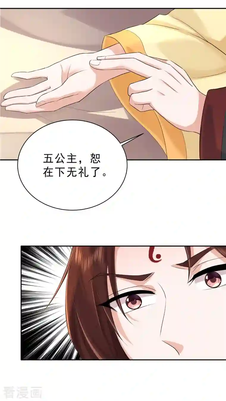 少主好凶我好爱第34话 那家伙的消息