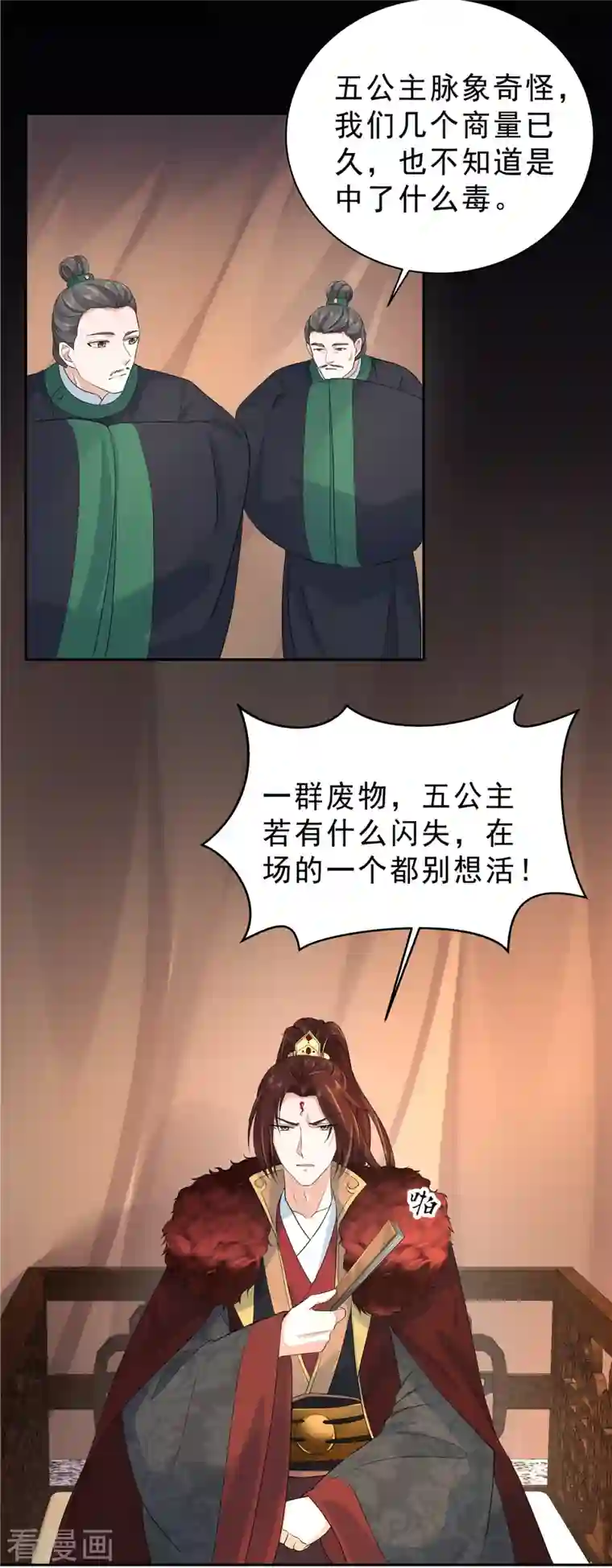 少主好凶我好爱第34话 那家伙的消息