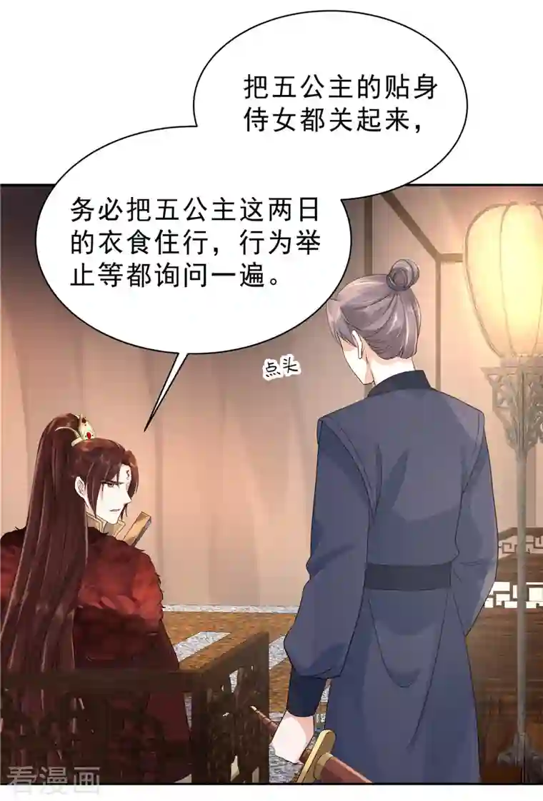 少主好凶我好爱第34话 那家伙的消息