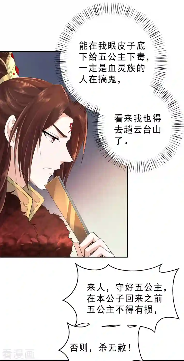 少主好凶我好爱第34话 那家伙的消息