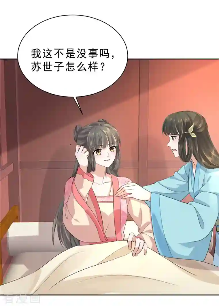 少主好凶我好爱第34话 那家伙的消息