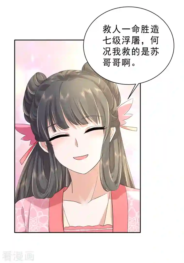 少主好凶我好爱第34话 那家伙的消息