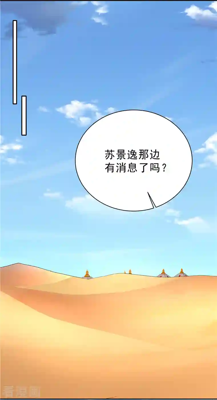 少主好凶我好爱第34话 那家伙的消息