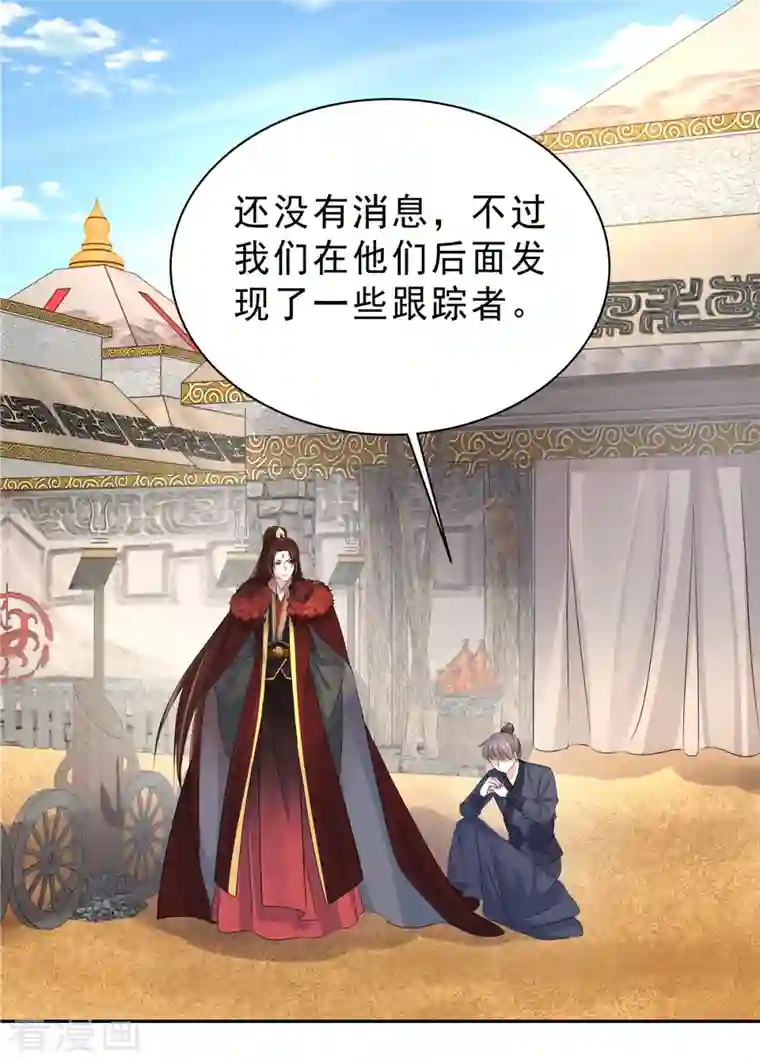 少主好凶我好爱第34话 那家伙的消息