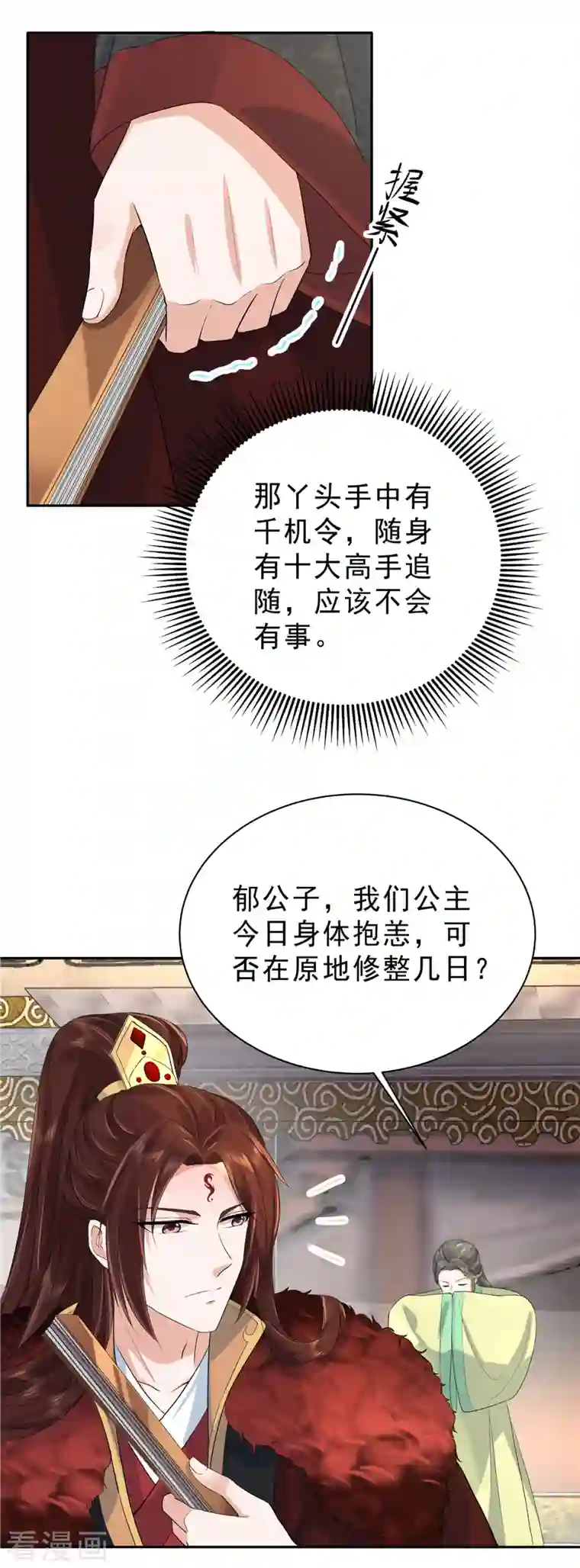 少主好凶我好爱第34话 那家伙的消息