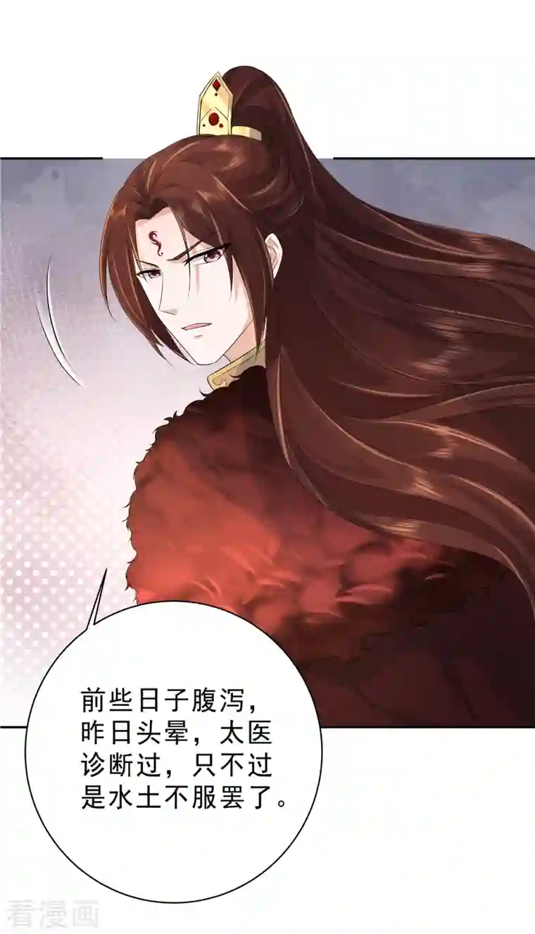 少主好凶我好爱第34话 那家伙的消息