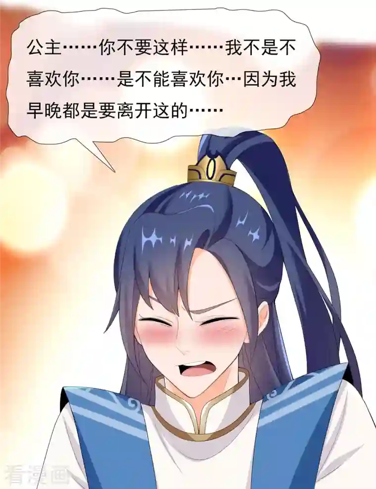 哥才不是大反派第40话 滚到我床上