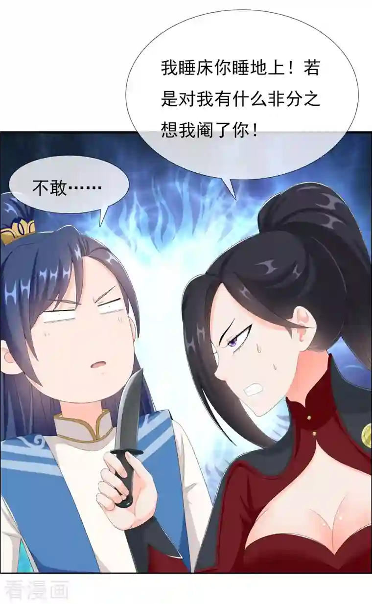 哥才不是大反派第40话 滚到我床上