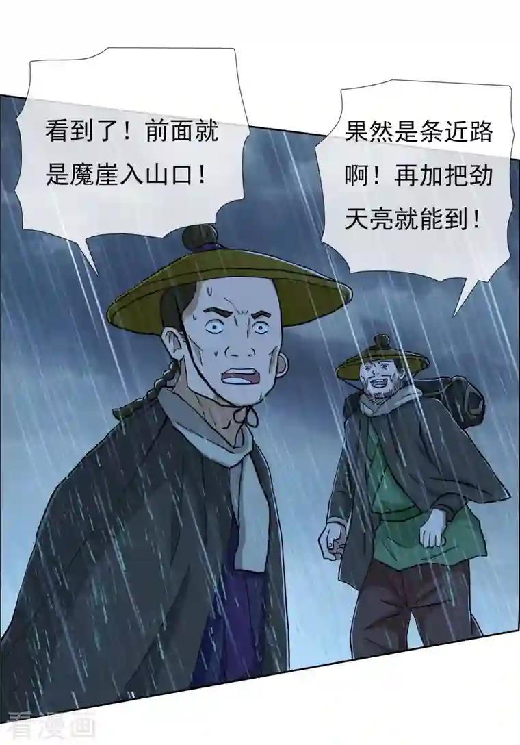 哥才不是大反派第40话 滚到我床上