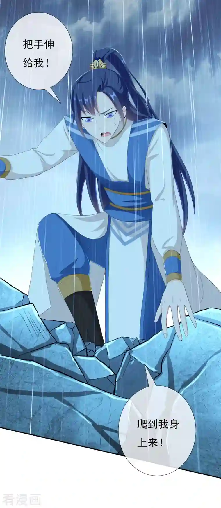 哥才不是大反派第41话 爬到我身上来