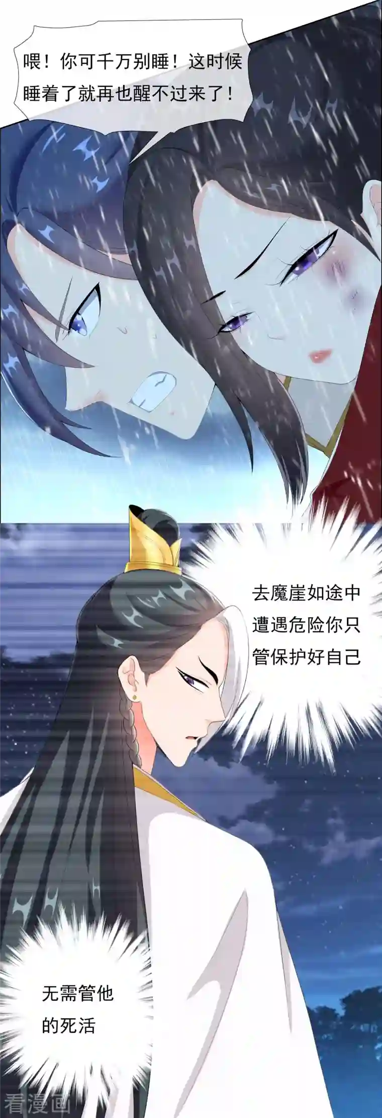 哥才不是大反派第41话 爬到我身上来