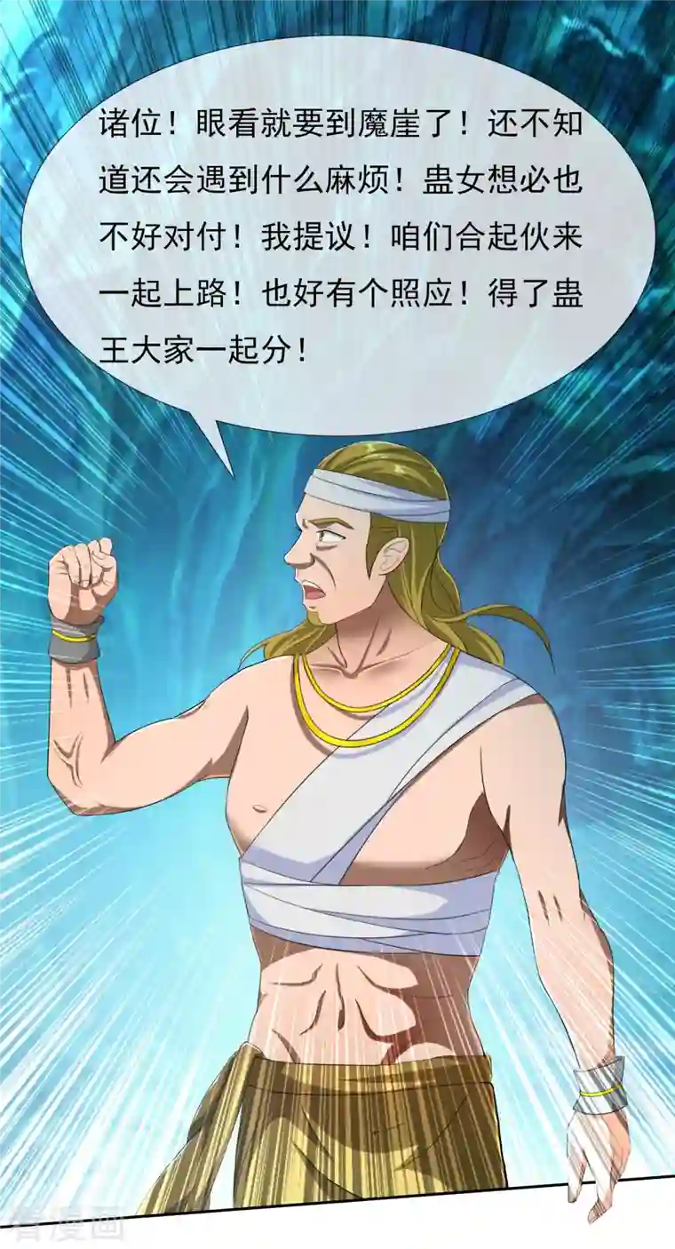 哥才不是大反派第41话 爬到我身上来