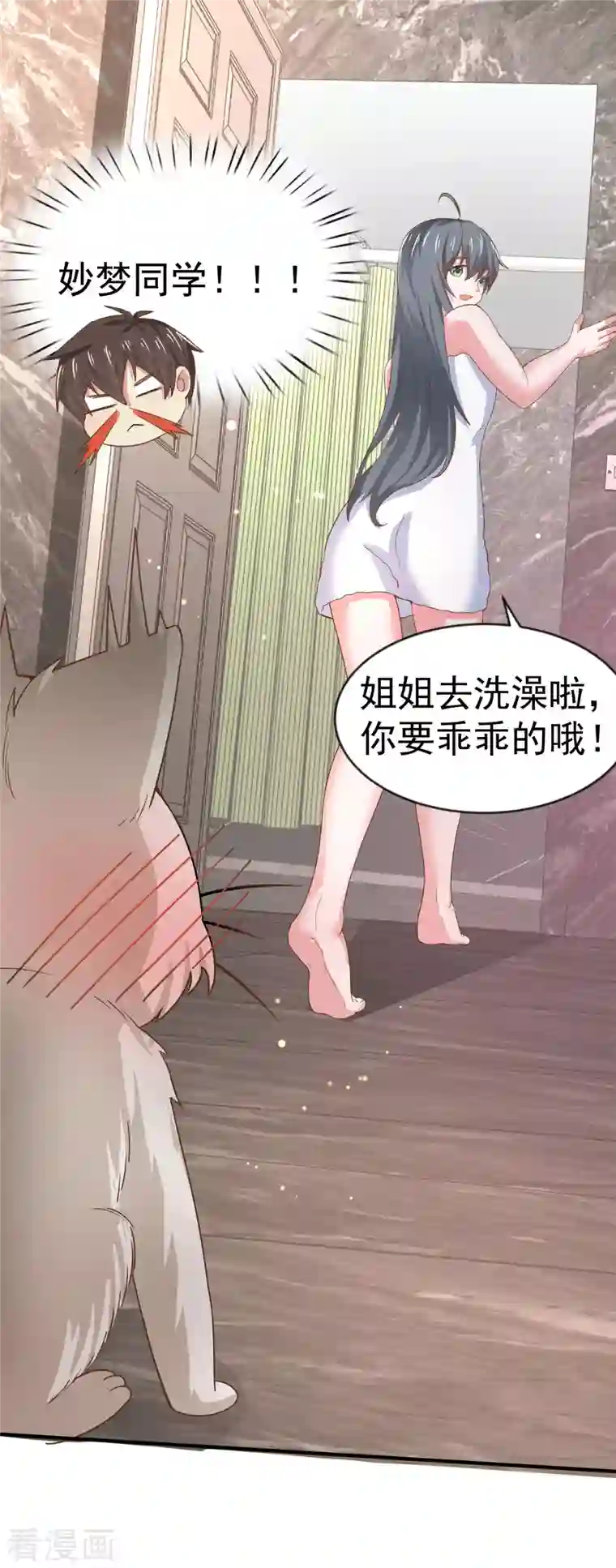 超能不良学霸第11话 猫的福利你想象不到