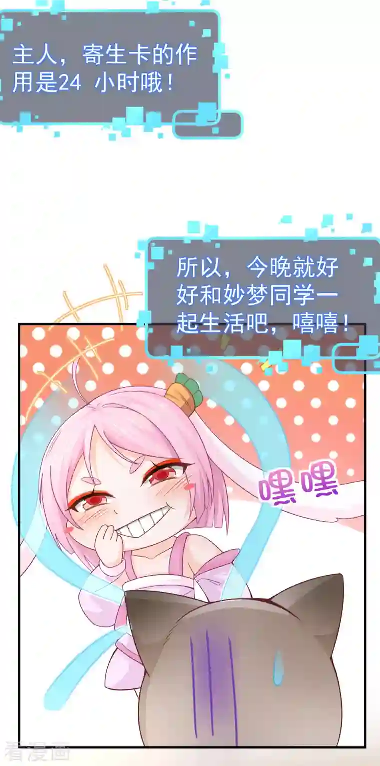 超能不良学霸第11话 猫的福利你想象不到