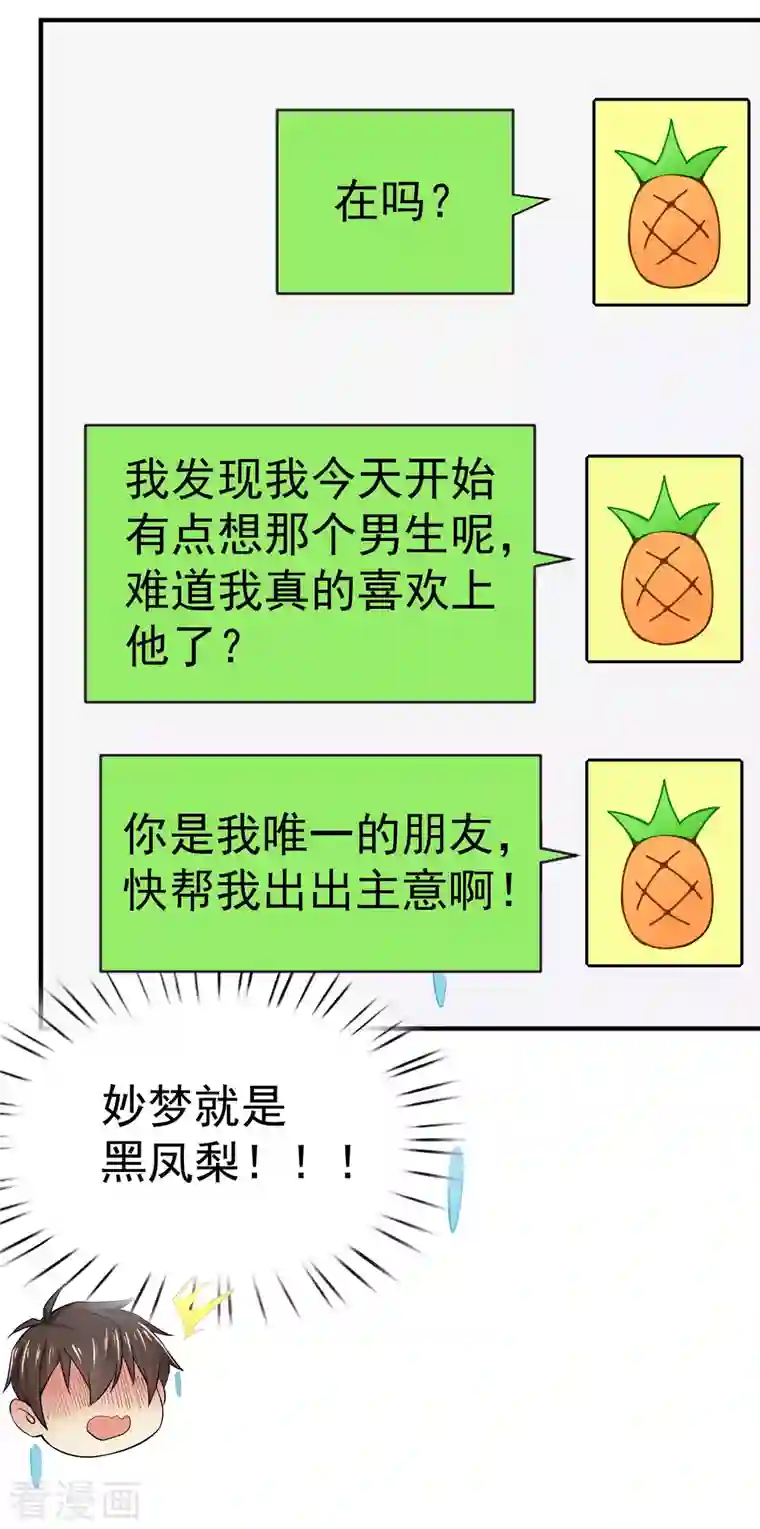 超能不良学霸第11话 猫的福利你想象不到