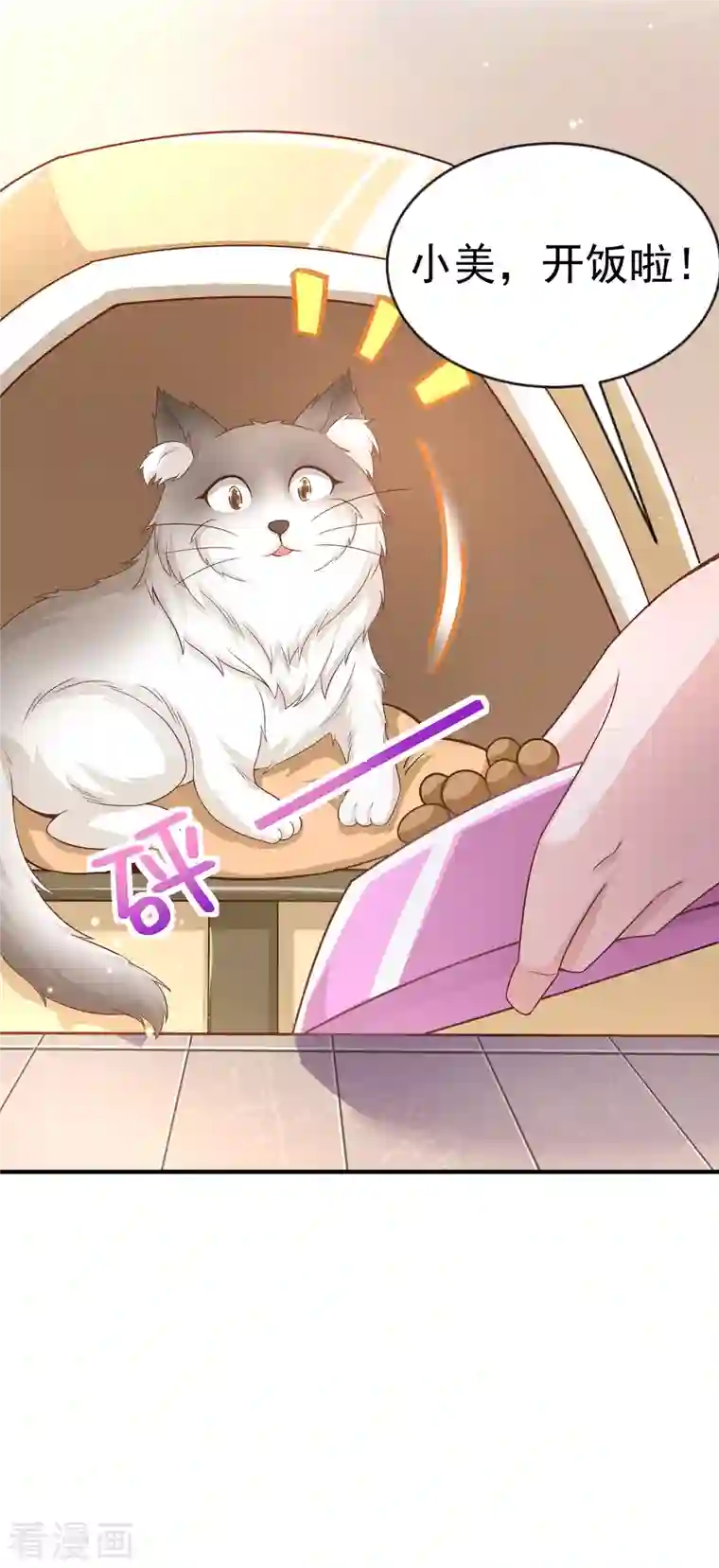 超能不良学霸第11话 猫的福利你想象不到