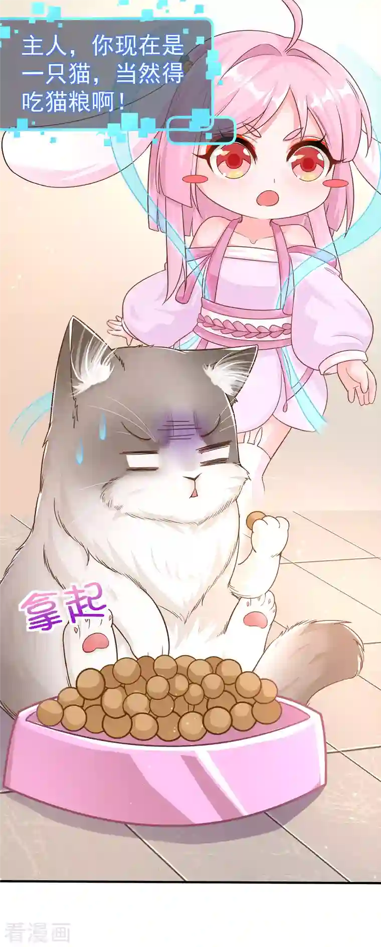 超能不良学霸第11话 猫的福利你想象不到