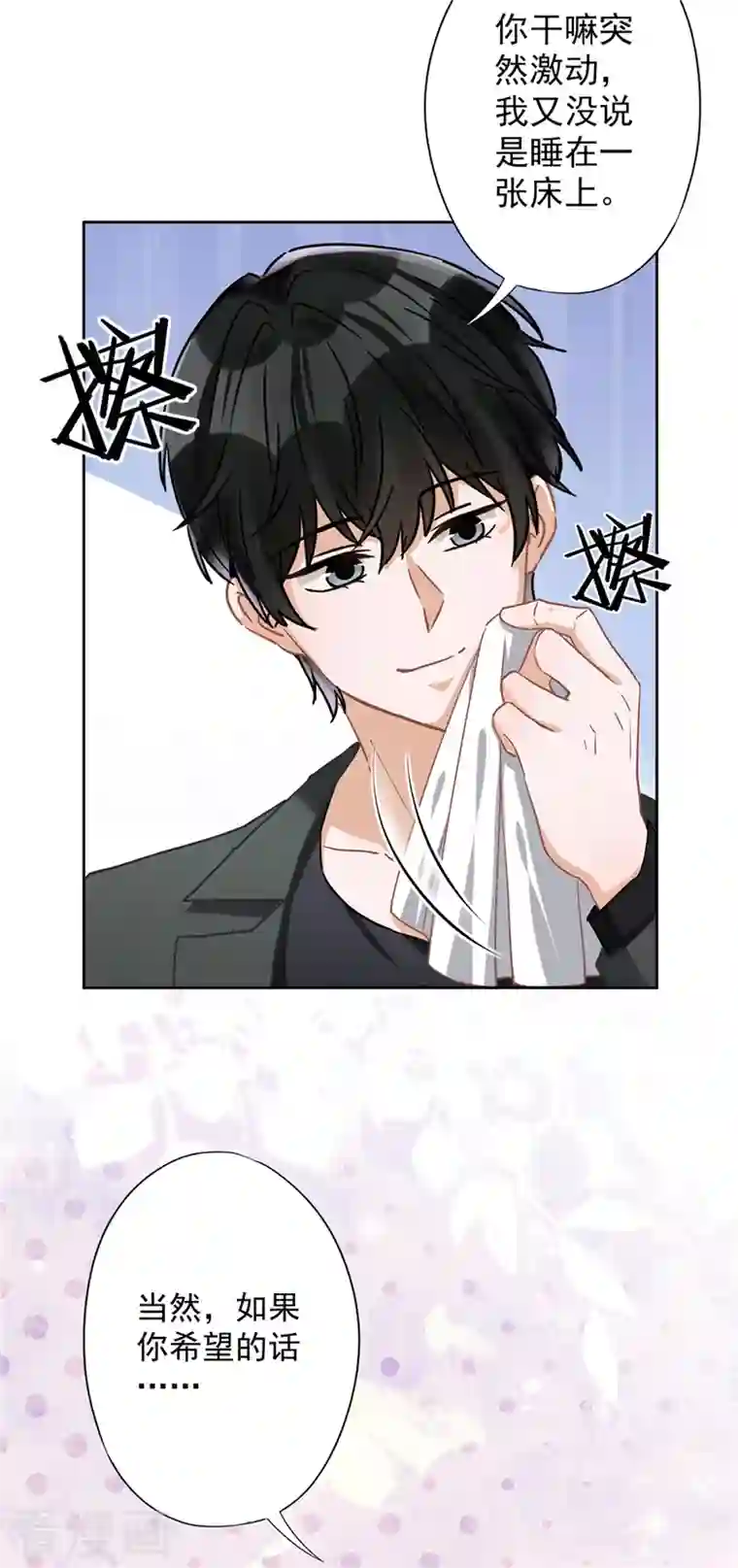 恋人会超能力怎么办？！第50话 我们去睡一会？