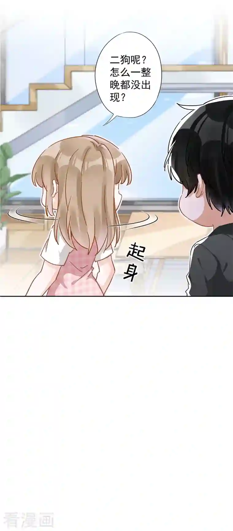 恋人会超能力怎么办？！第50话 我们去睡一会？