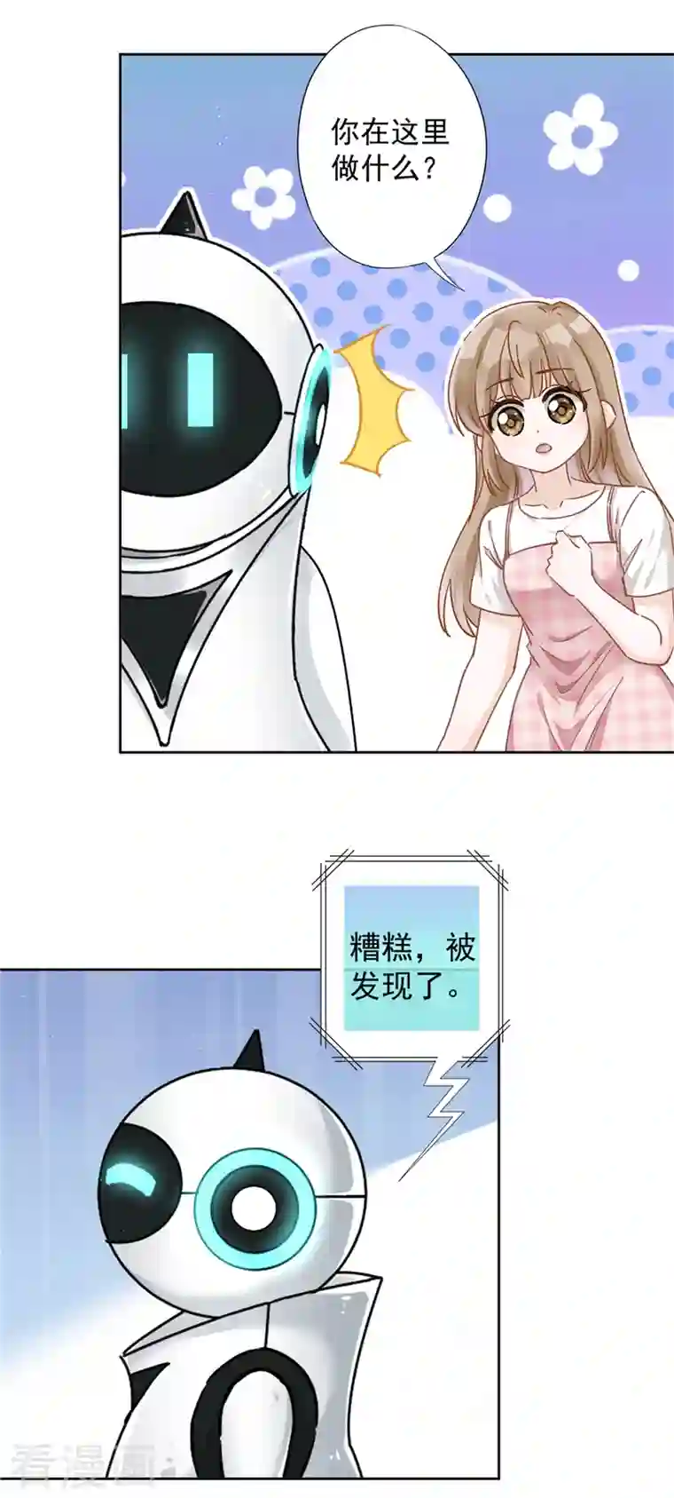 恋人会超能力怎么办？！第50话 我们去睡一会？