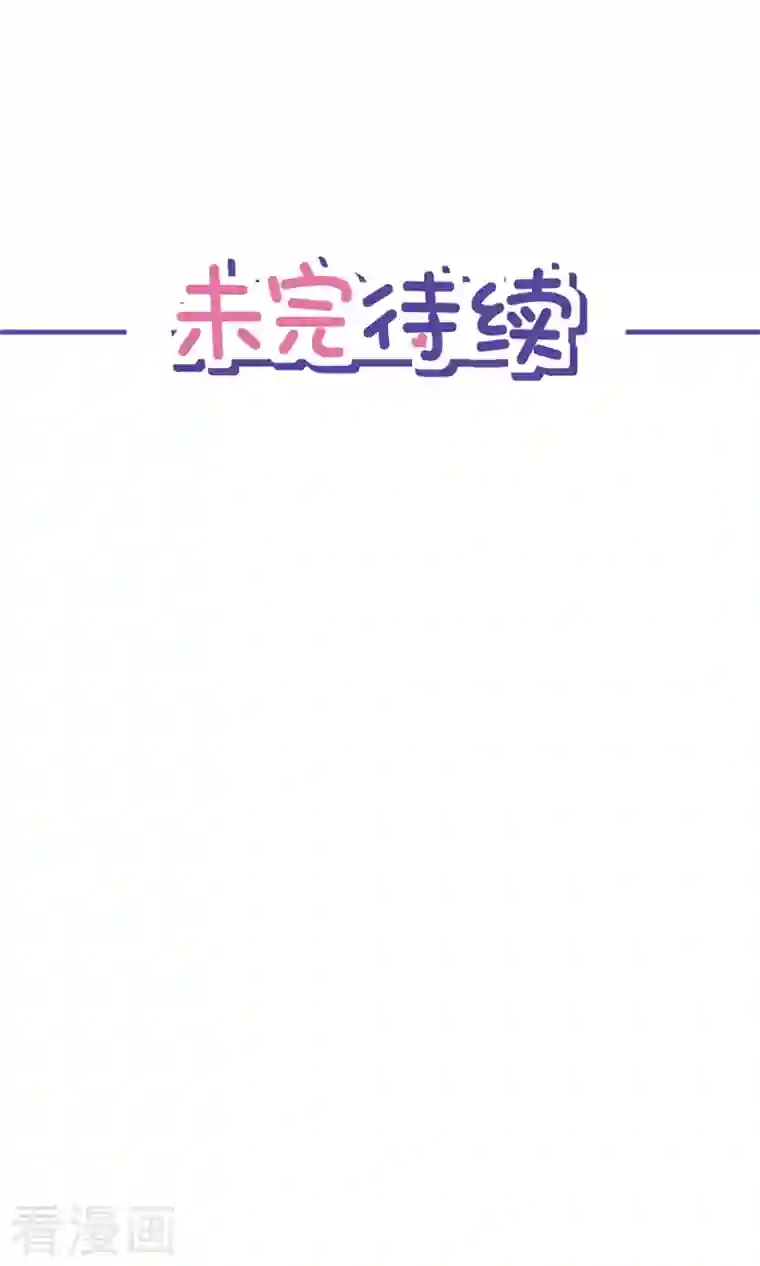 恋人会超能力怎么办？！第50话 我们去睡一会？