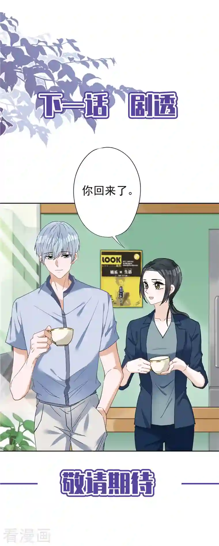 恋人会超能力怎么办？！第50话 我们去睡一会？