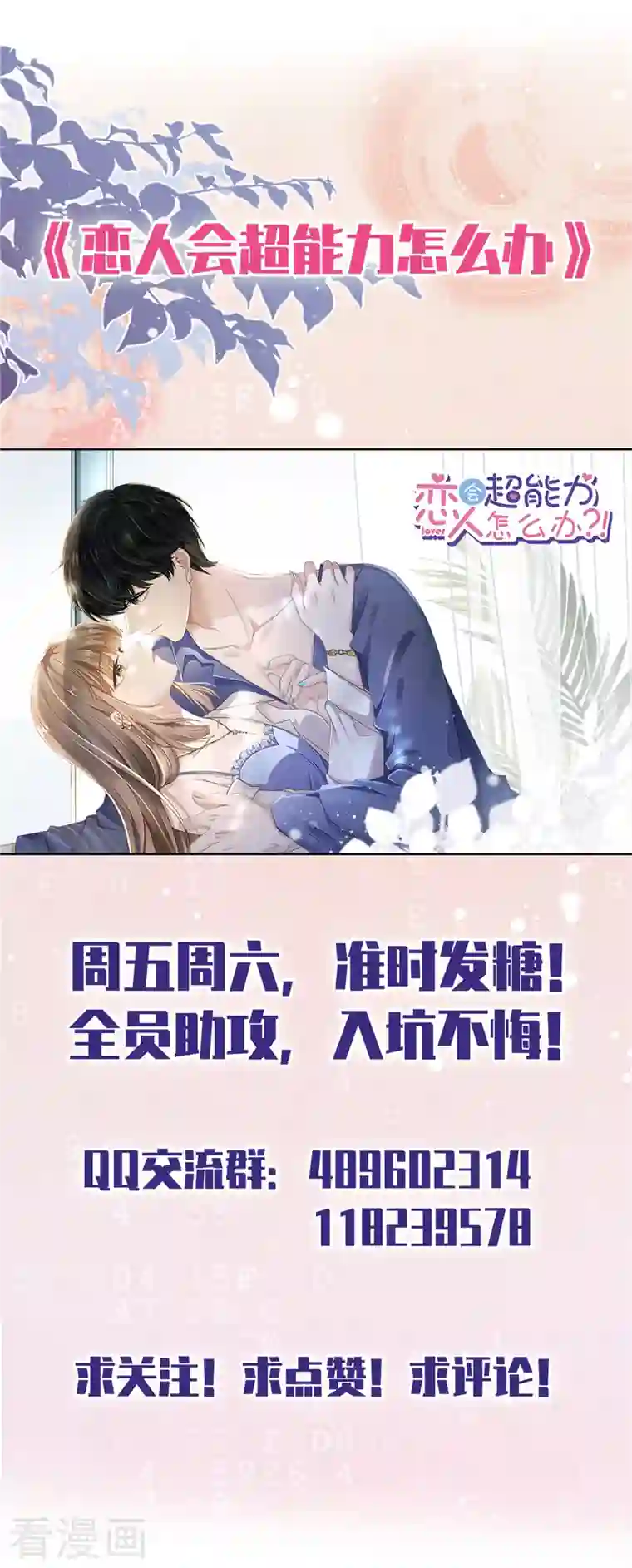 恋人会超能力怎么办？！第50话 我们去睡一会？