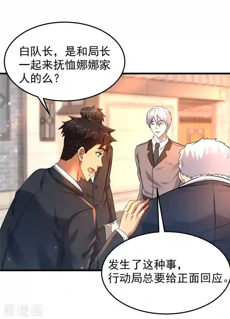 超能分化第26话 性感美女竟是真大佬？