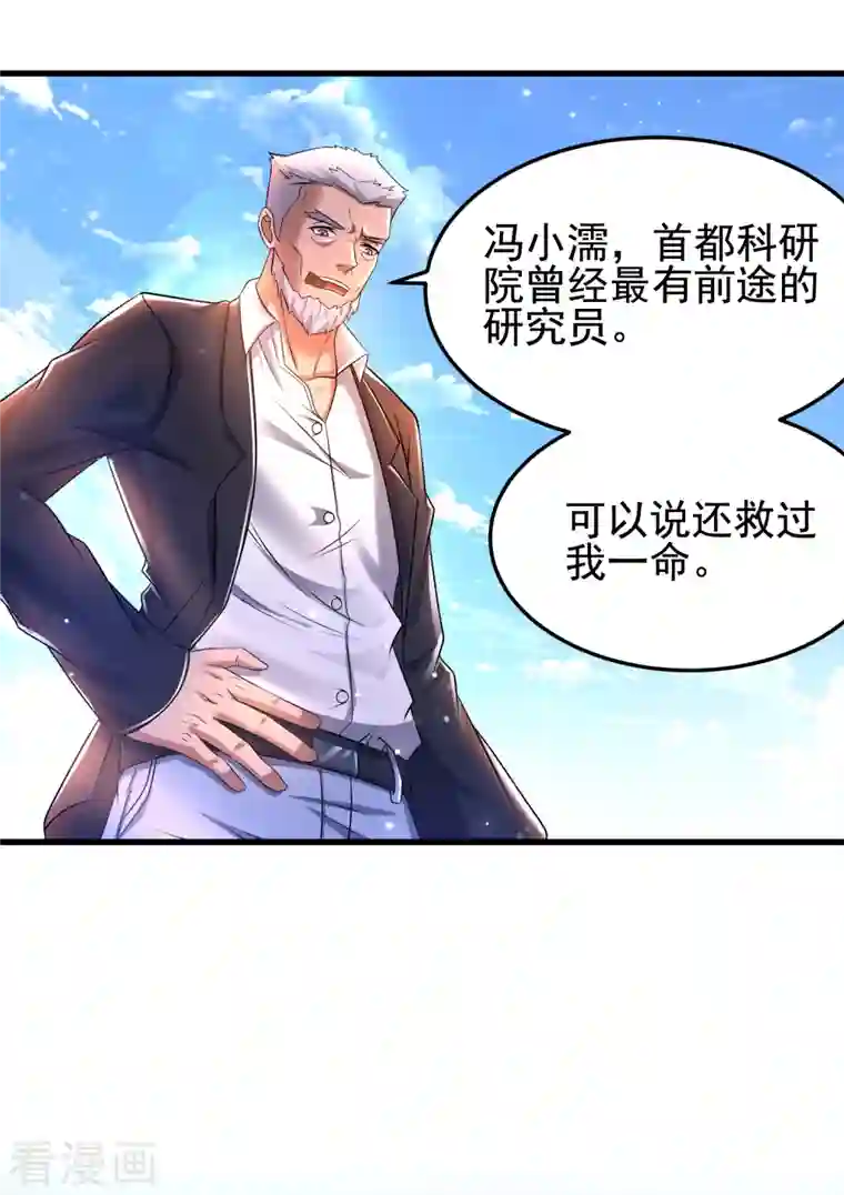 超能分化第26话 性感美女竟是真大佬？