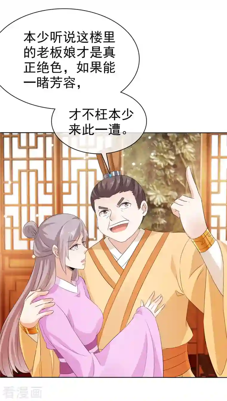 异世美男入我怀第27话 我不喜欢你