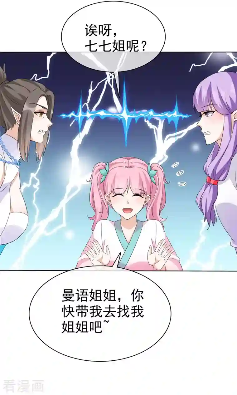 异世美男入我怀第27话 我不喜欢你