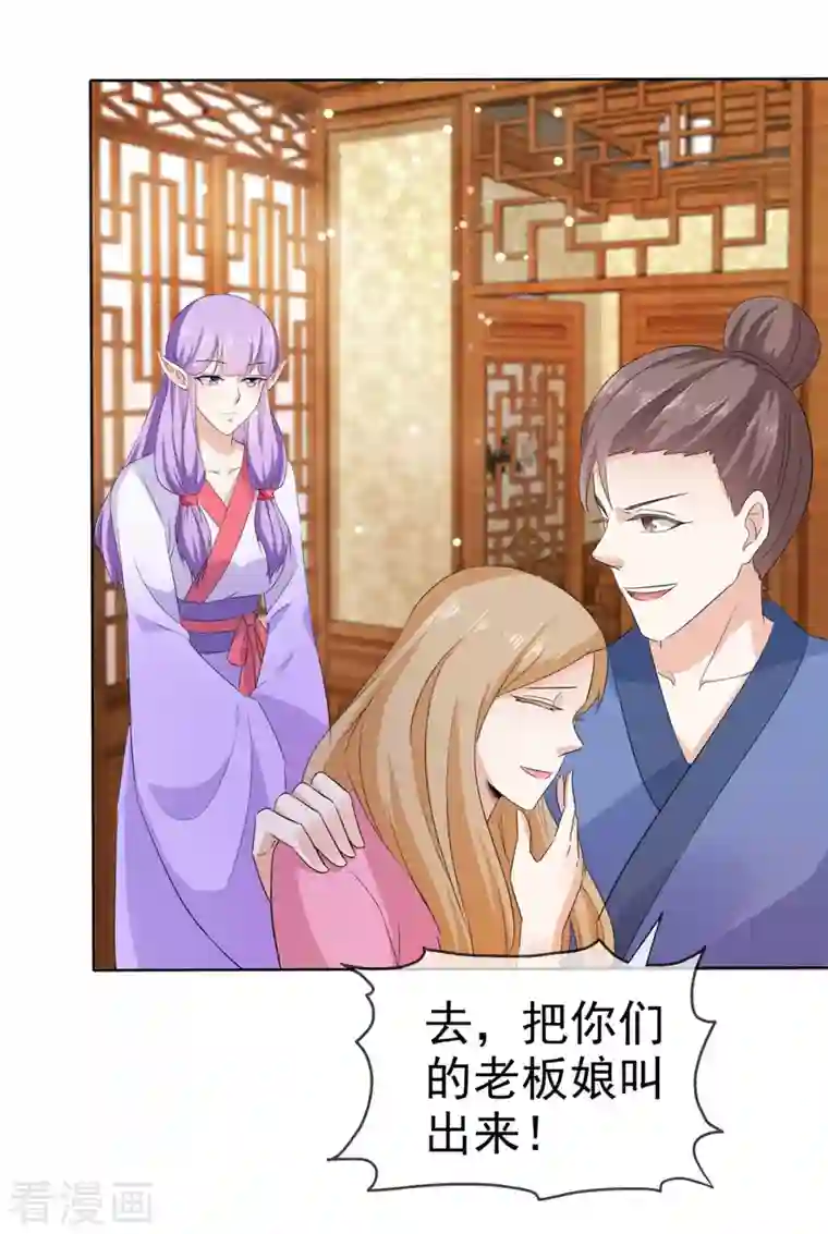 异世美男入我怀第27话 我不喜欢你