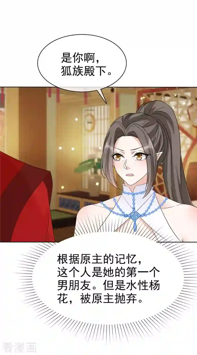 异世美男入我怀第27话 我不喜欢你