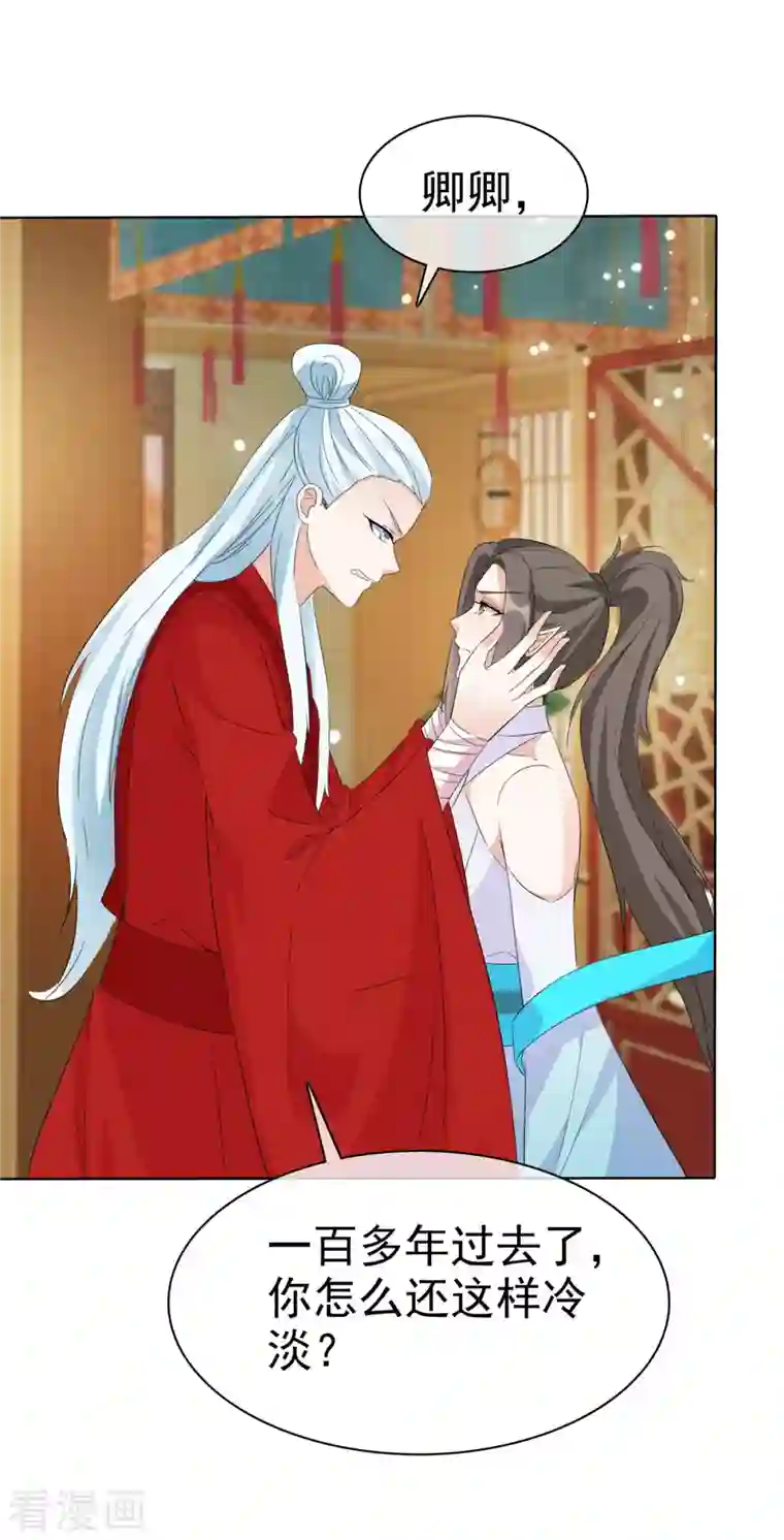 异世美男入我怀第27话 我不喜欢你