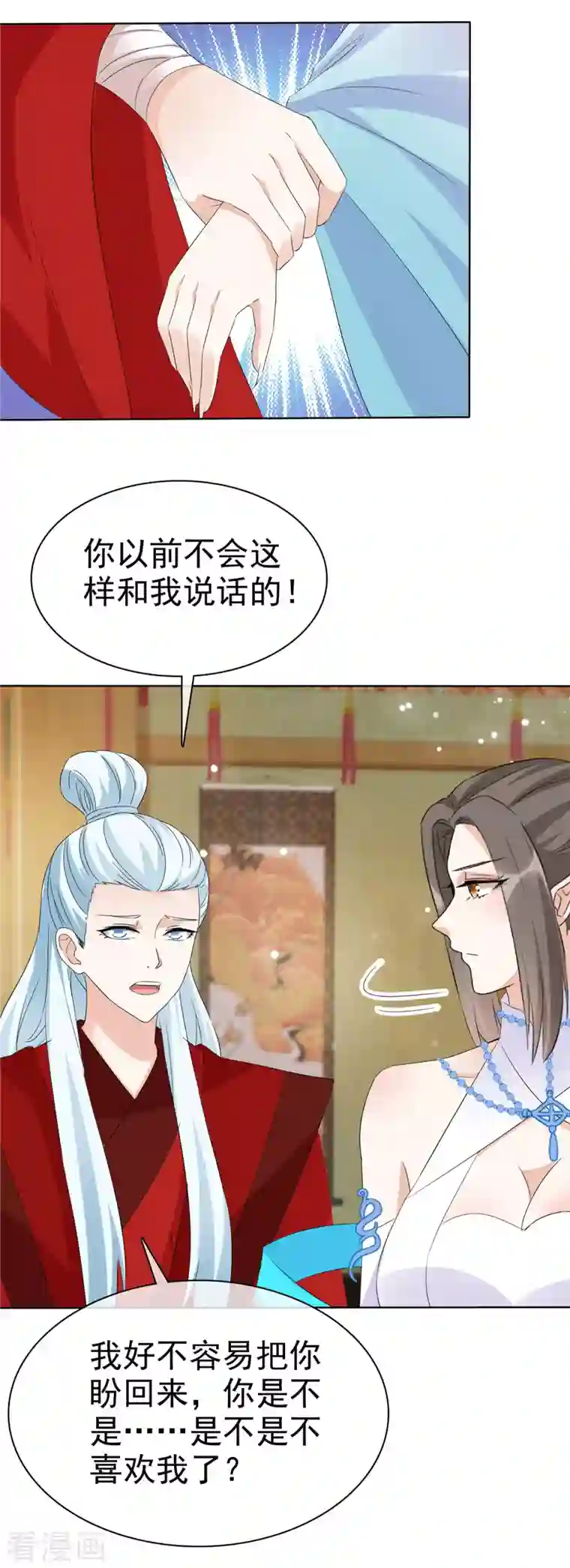 异世美男入我怀第27话 我不喜欢你