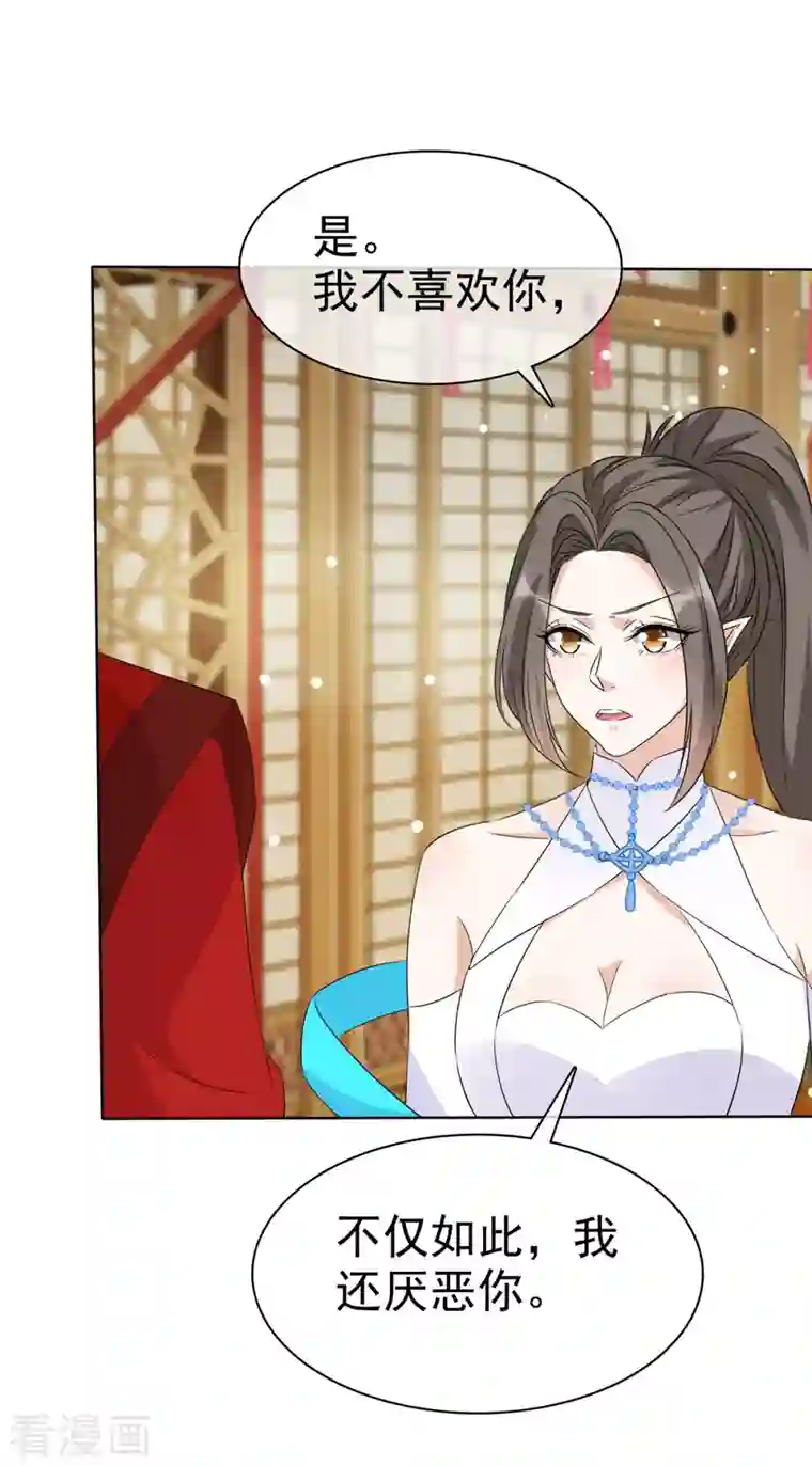 异世美男入我怀第27话 我不喜欢你