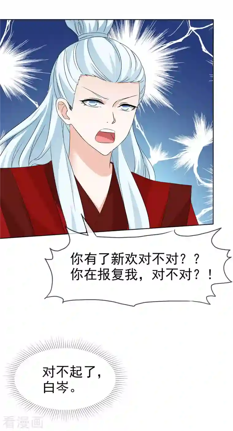 异世美男入我怀第27话 我不喜欢你