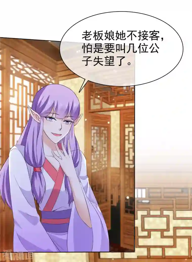 异世美男入我怀第27话 我不喜欢你