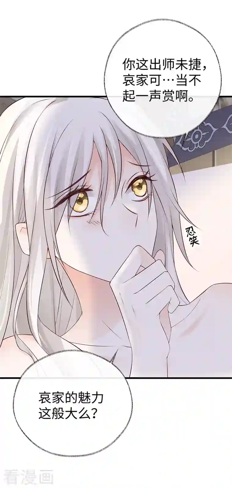 太后裙下臣第66话 云歇雨收？