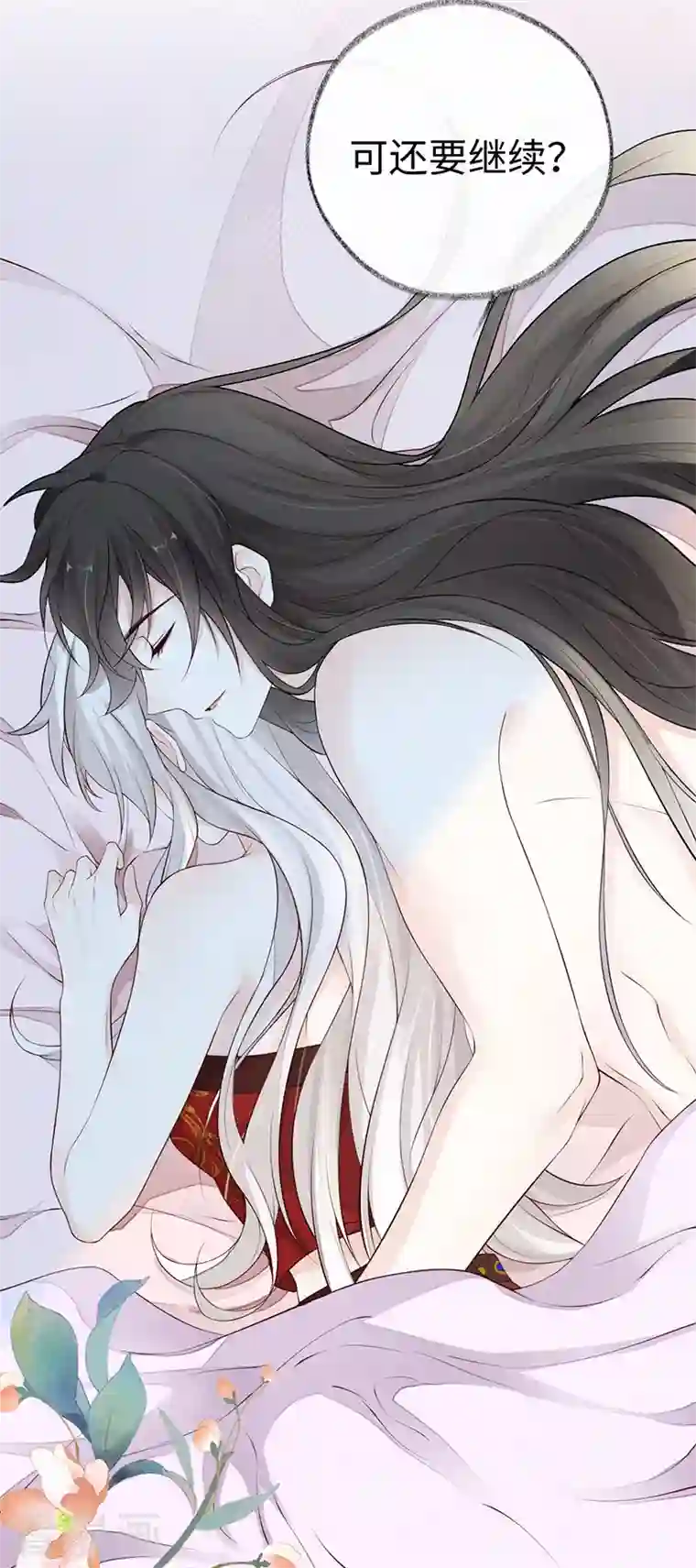 太后裙下臣第66话 云歇雨收？