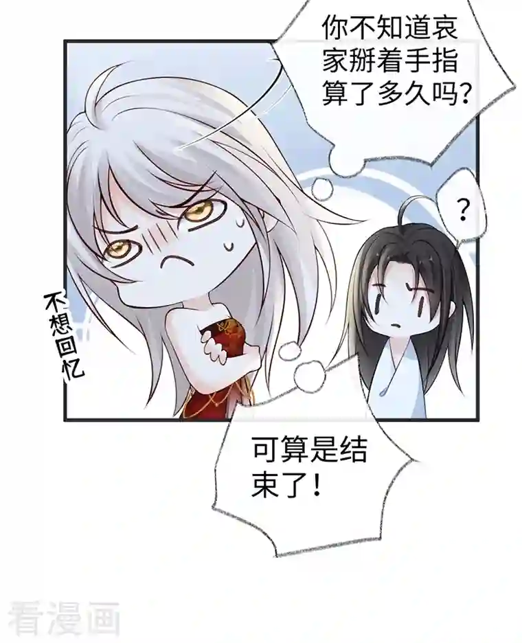 太后裙下臣第66话 云歇雨收？