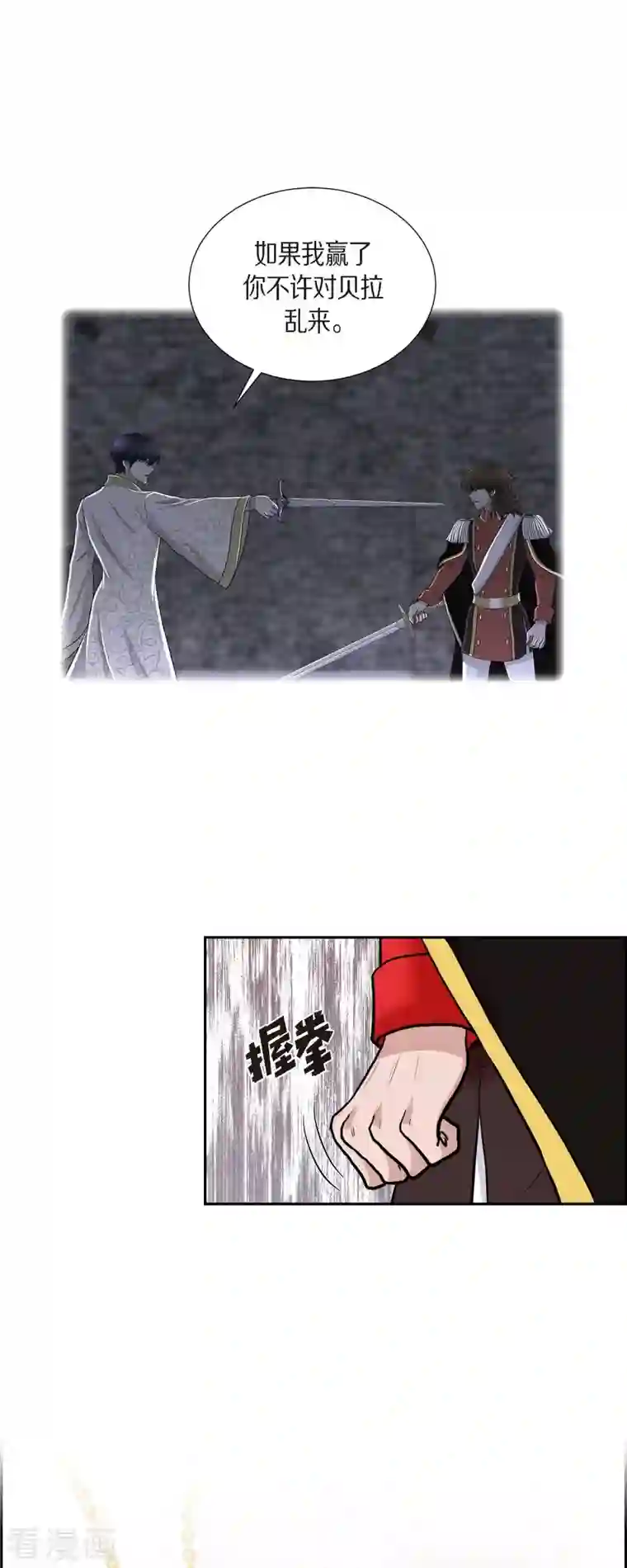 陛下的膝盖上第77话 利用