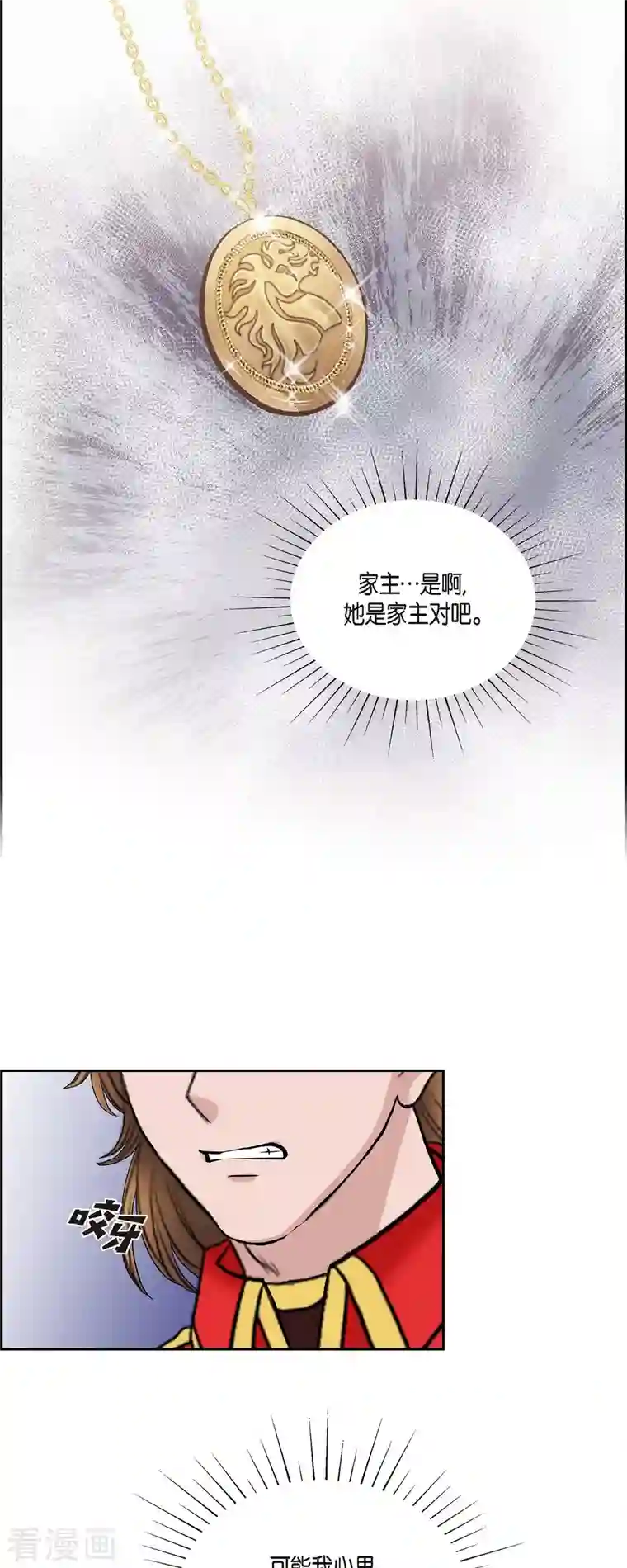 陛下的膝盖上第77话 利用