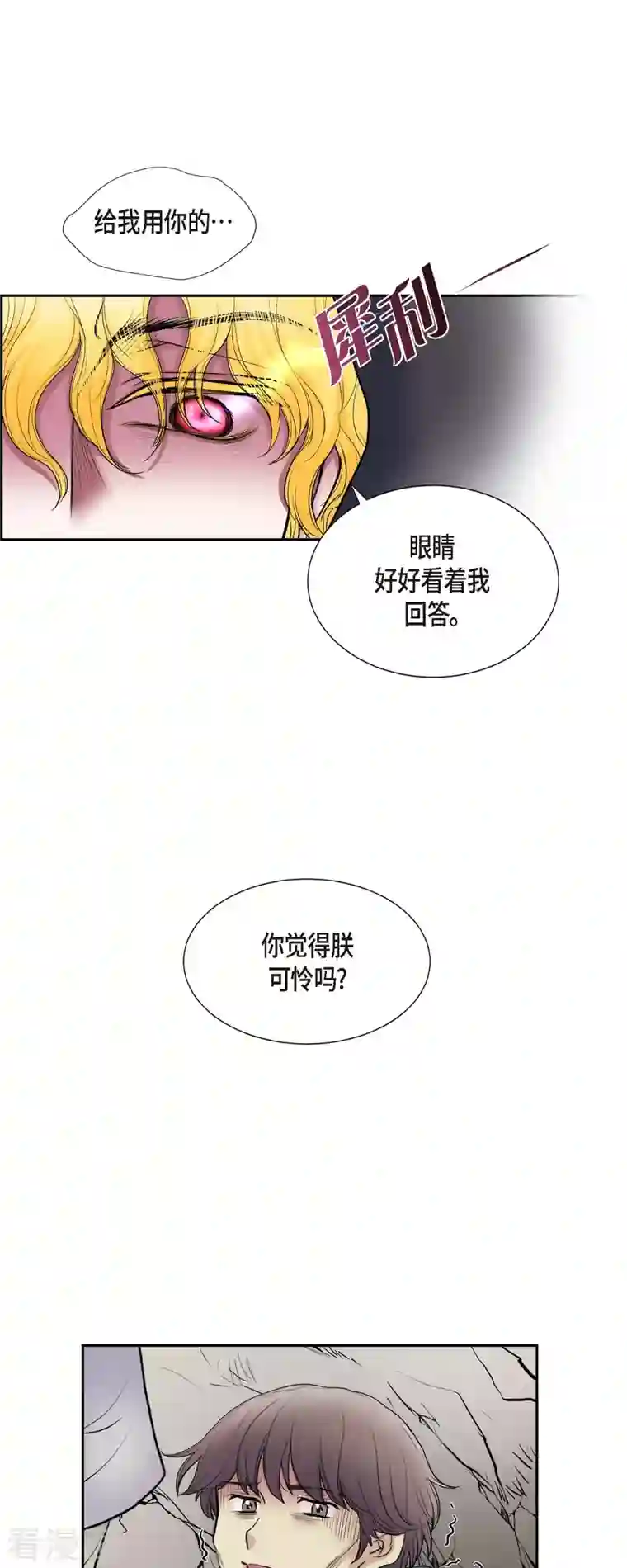 陛下的膝盖上第77话 利用