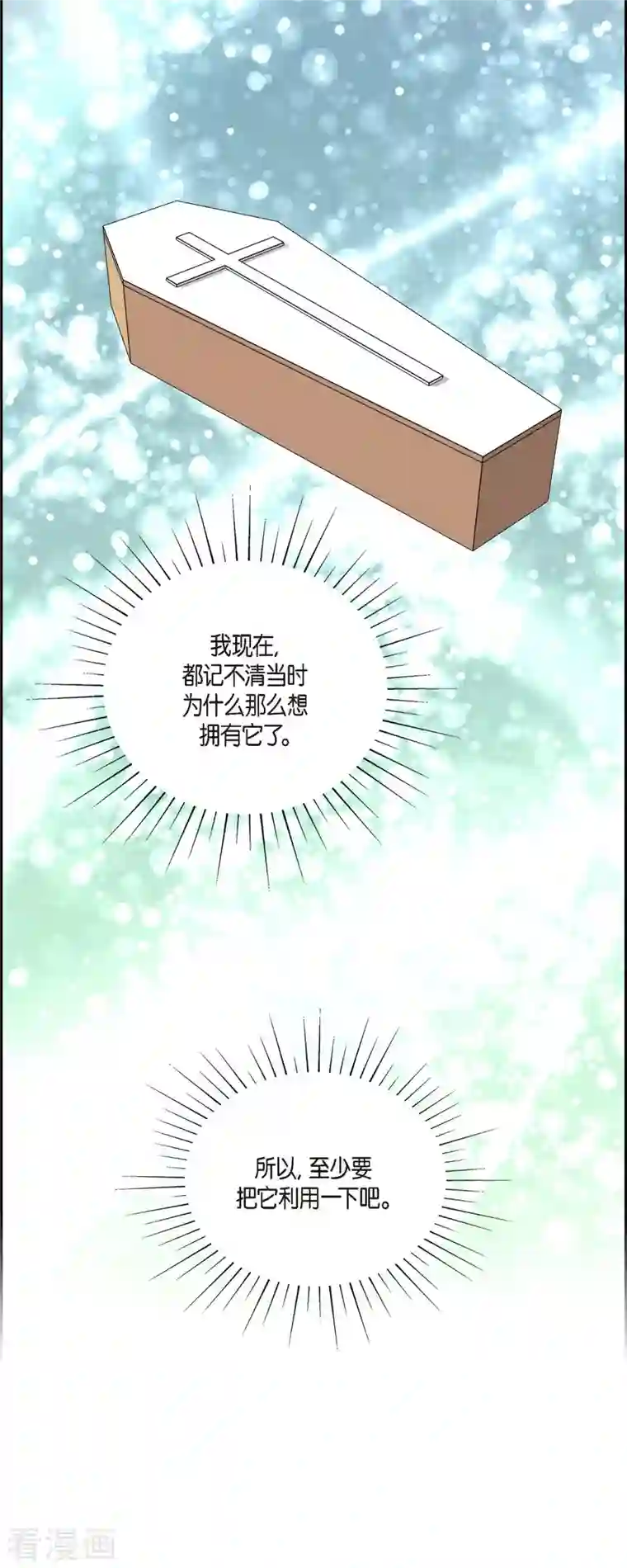 陛下的膝盖上第77话 利用