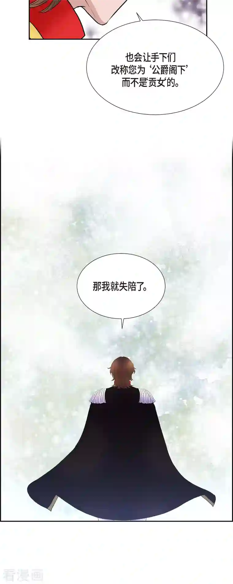 陛下的膝盖上第77话 利用